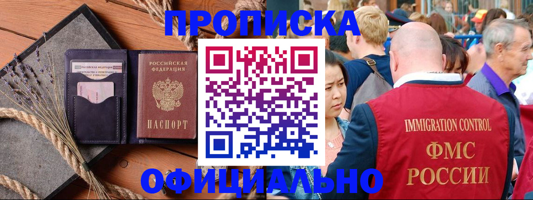 прописка регистрация в Оренбурге