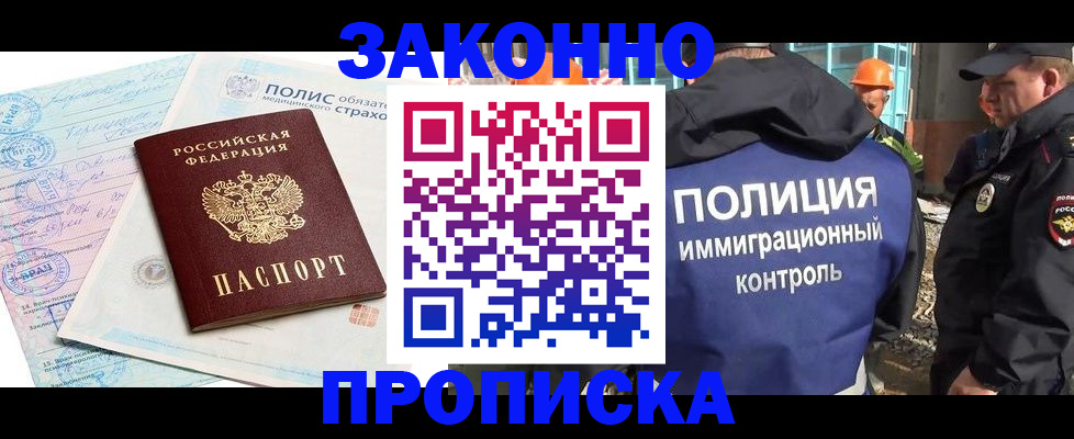 прописка для школы в Оренбурге