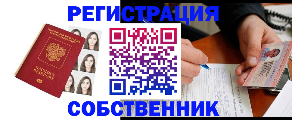 временная регистрация для всех в Оренбурге